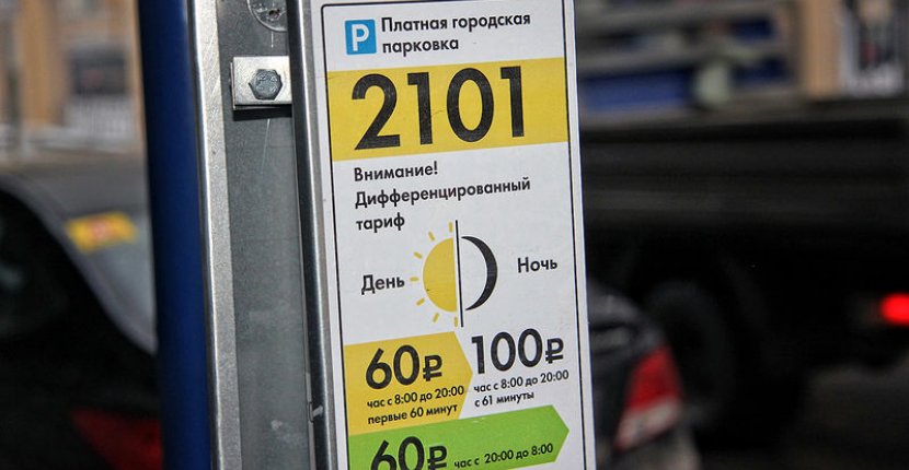 В Москве за парковку можно будет расплатиться баллами
